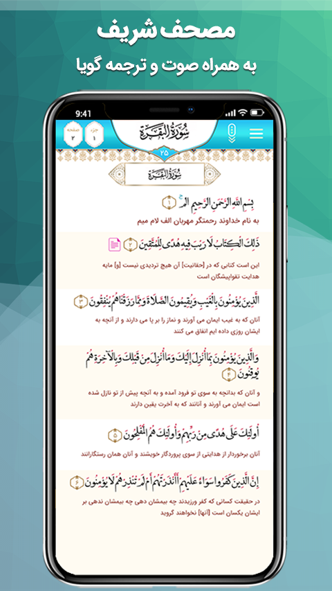 اسکرین شات 3 برنامه منادی بالقرآن