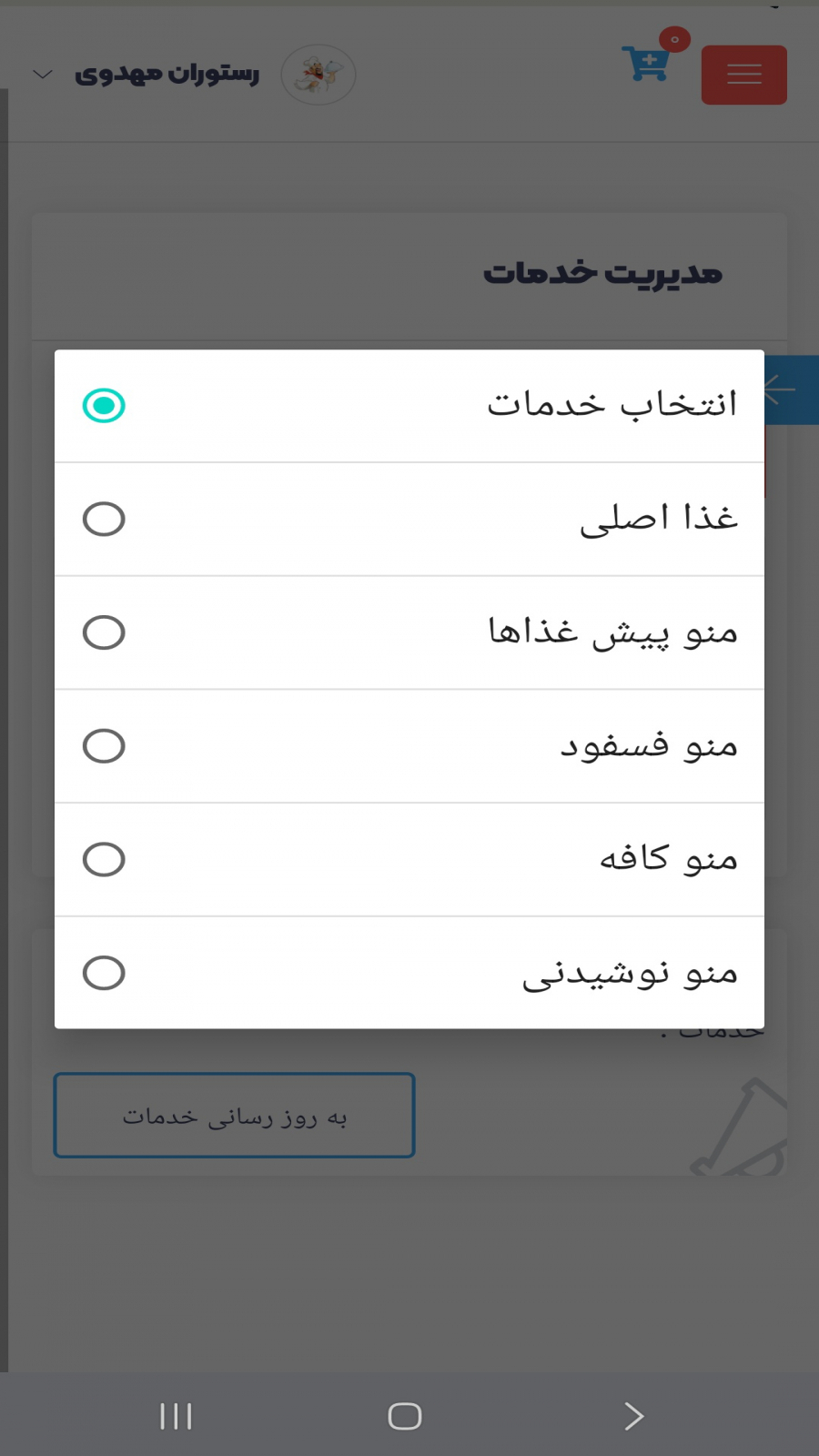 اسکرین شات 6 برنامه رستوران یاب