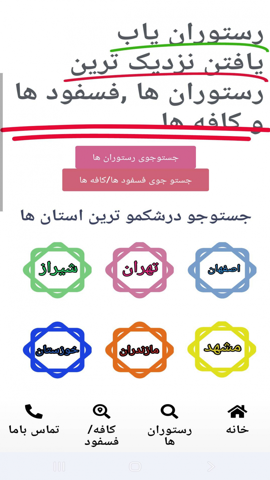 اسکرین شات 1 برنامه رستوران یاب