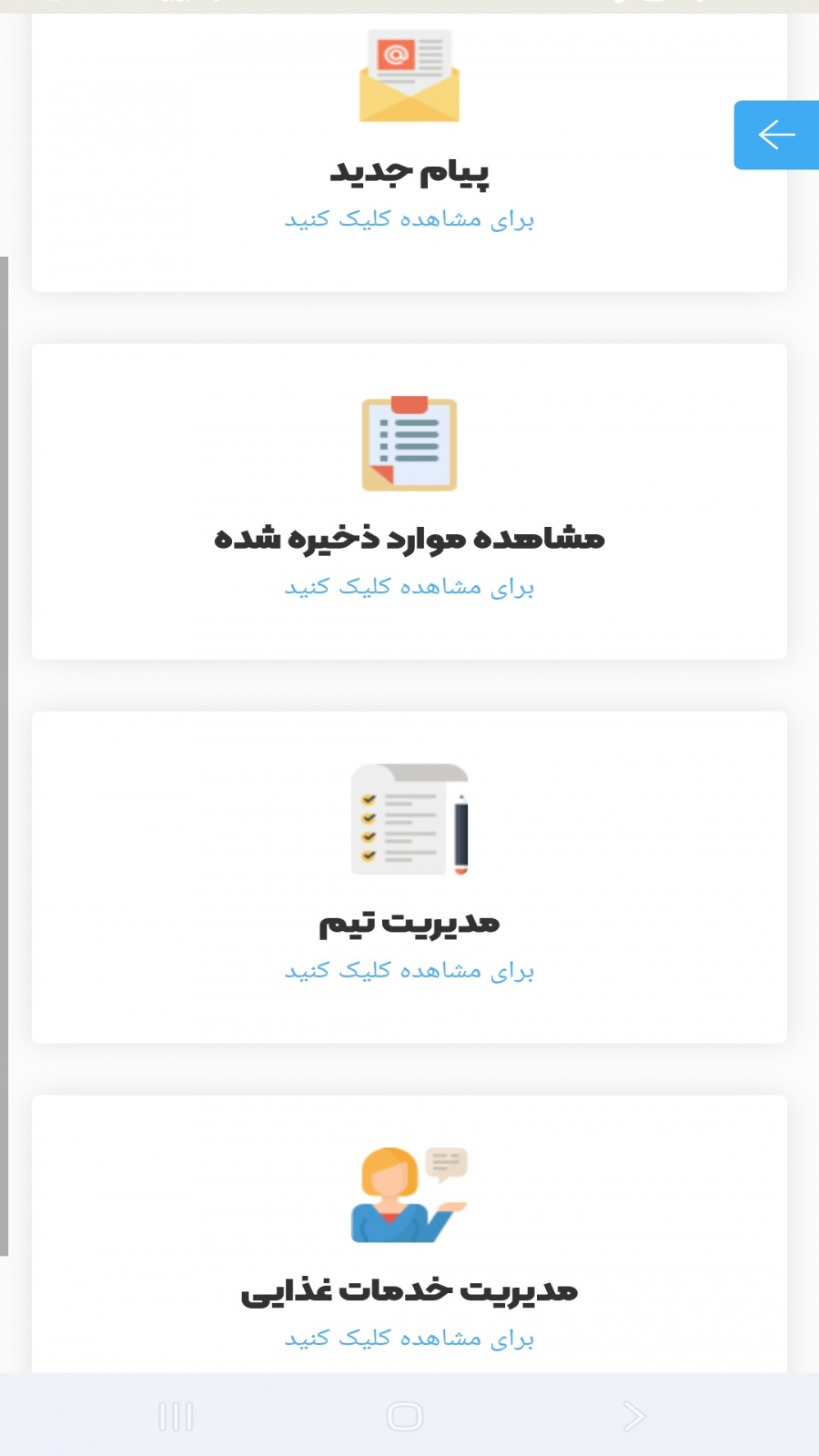 اسکرین شات 4 برنامه رستوران یاب