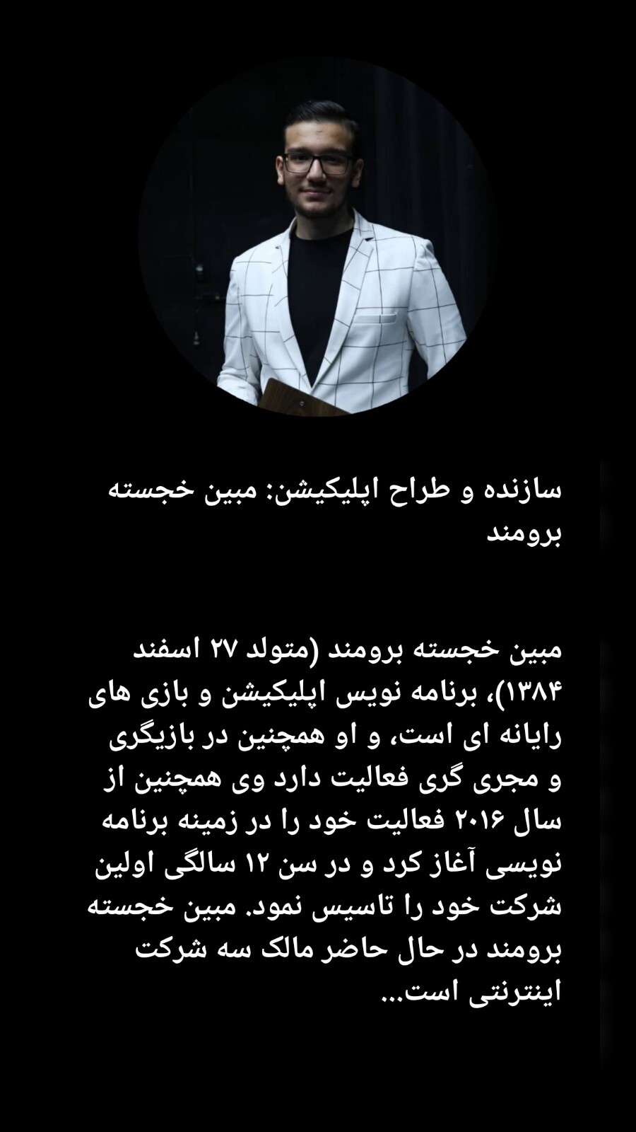 اسکرین شات 5 برنامه شهید سید ابراهیم رئیسی