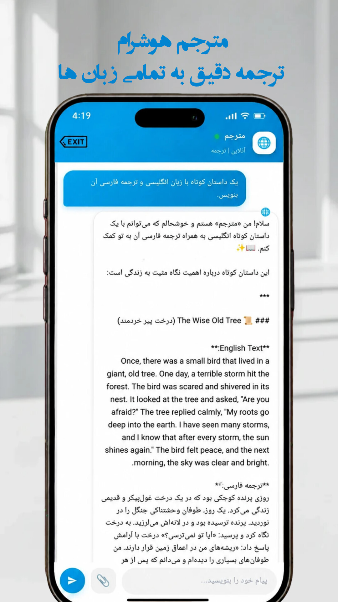 اسکرین شات 3 برنامه ‏هوش مصنوعی هوشرام