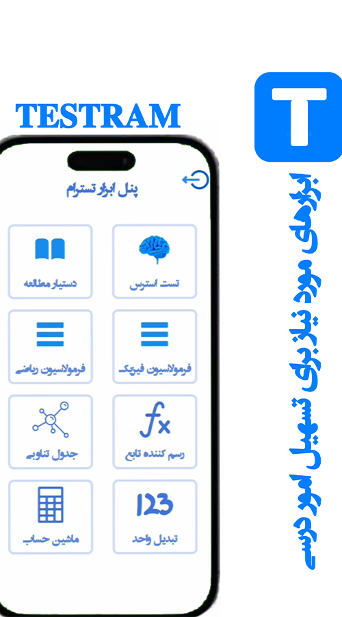 اسکرین شات 3 برنامه ‏‏‏تسترام هوش مصنوعی درسی