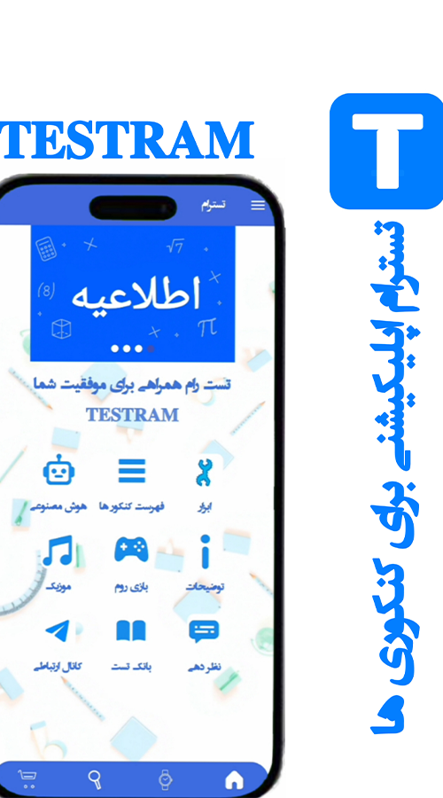اسکرین شات 1 برنامه ‏‏‏تسترام هوش مصنوعی درسی