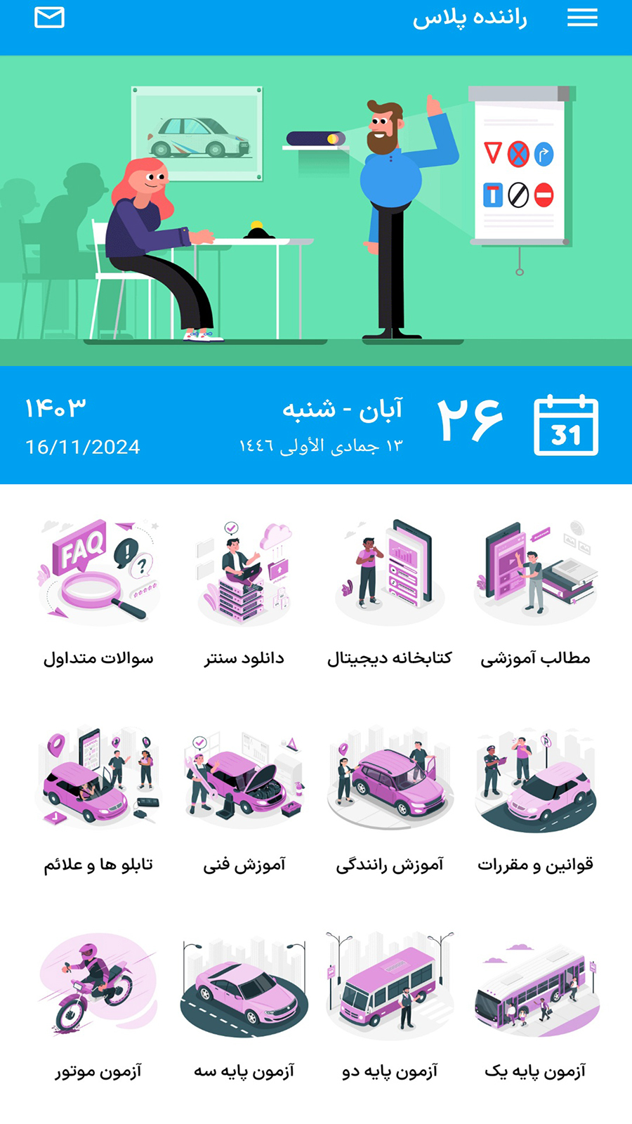 اسکرین شات 1 برنامه آزمون آیین نامه رانندگی(راننده پلاس)
