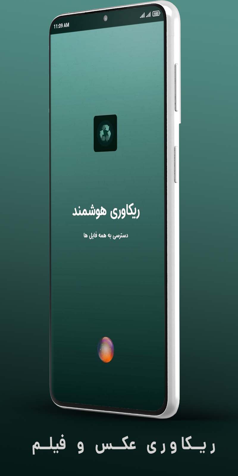 اسکرین شات 3 برنامه ریکاوری عکس های حذف شده