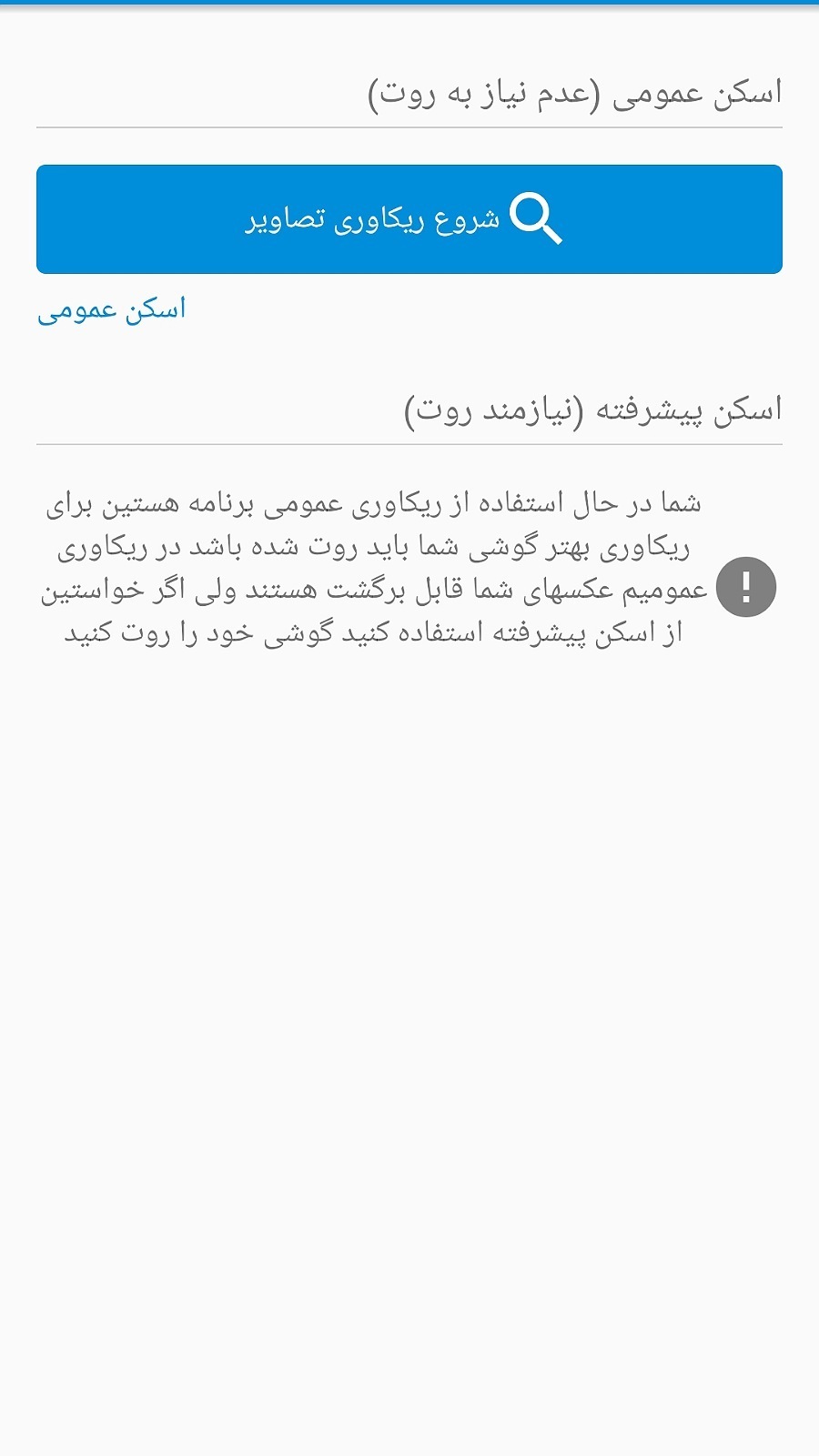 اسکرین شات 1 برنامه ریکاوری عکس و فیلم | هوشمند