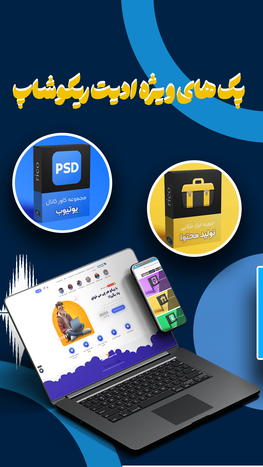 اسکرین شات 4 برنامه ‏‏‏ریکو (آموزش فتوشاپ، وردپرس ،پایتون)