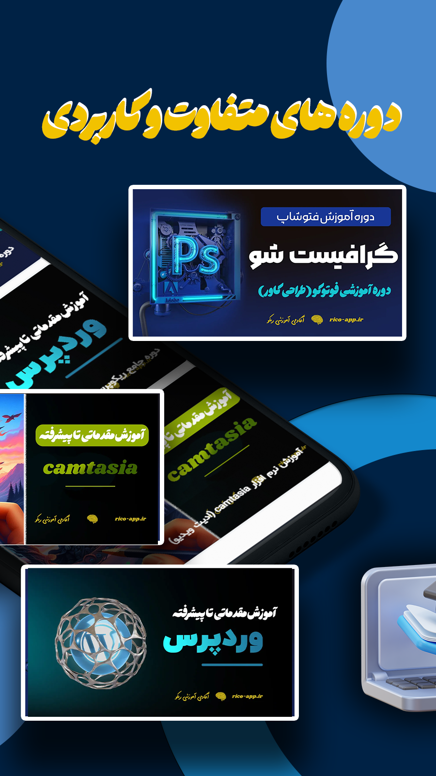 اسکرین شات 2 برنامه ‏‏‏ریکو (آموزش فتوشاپ، وردپرس ،پایتون)