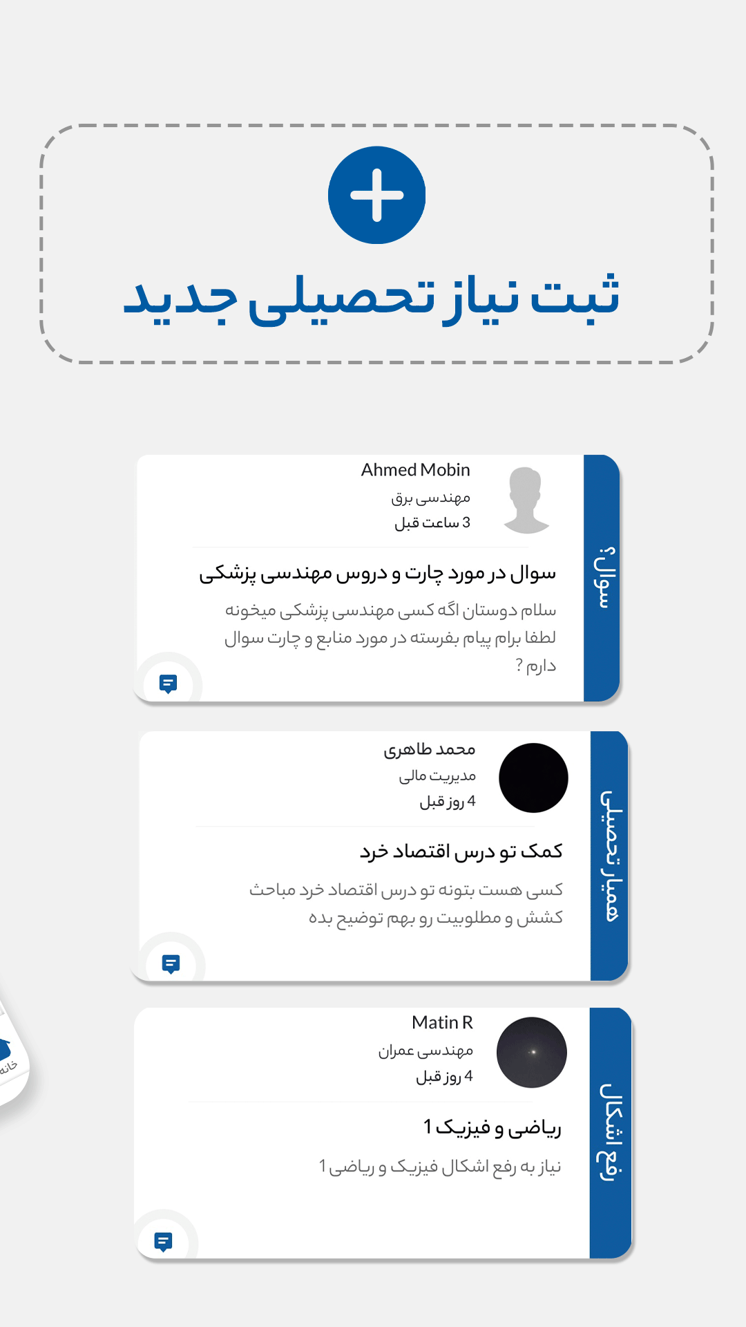 اسکرین شات 5 برنامه روبرد | شبکه اجتماعی دانشجویی