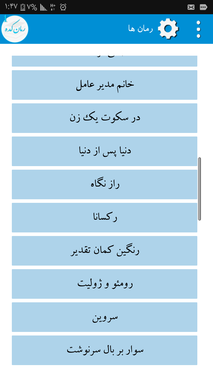 اسکرین شات 3 برنامه رمانکده