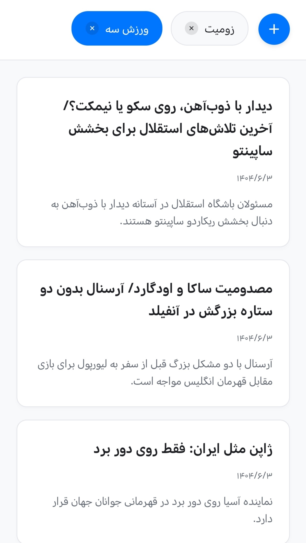 اسکرین شات 2 برنامه ‏RSS خوان ایرانی