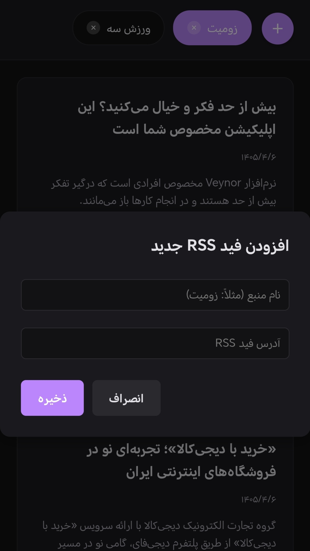 اسکرین شات 1 برنامه ‏RSS خوان ایرانی