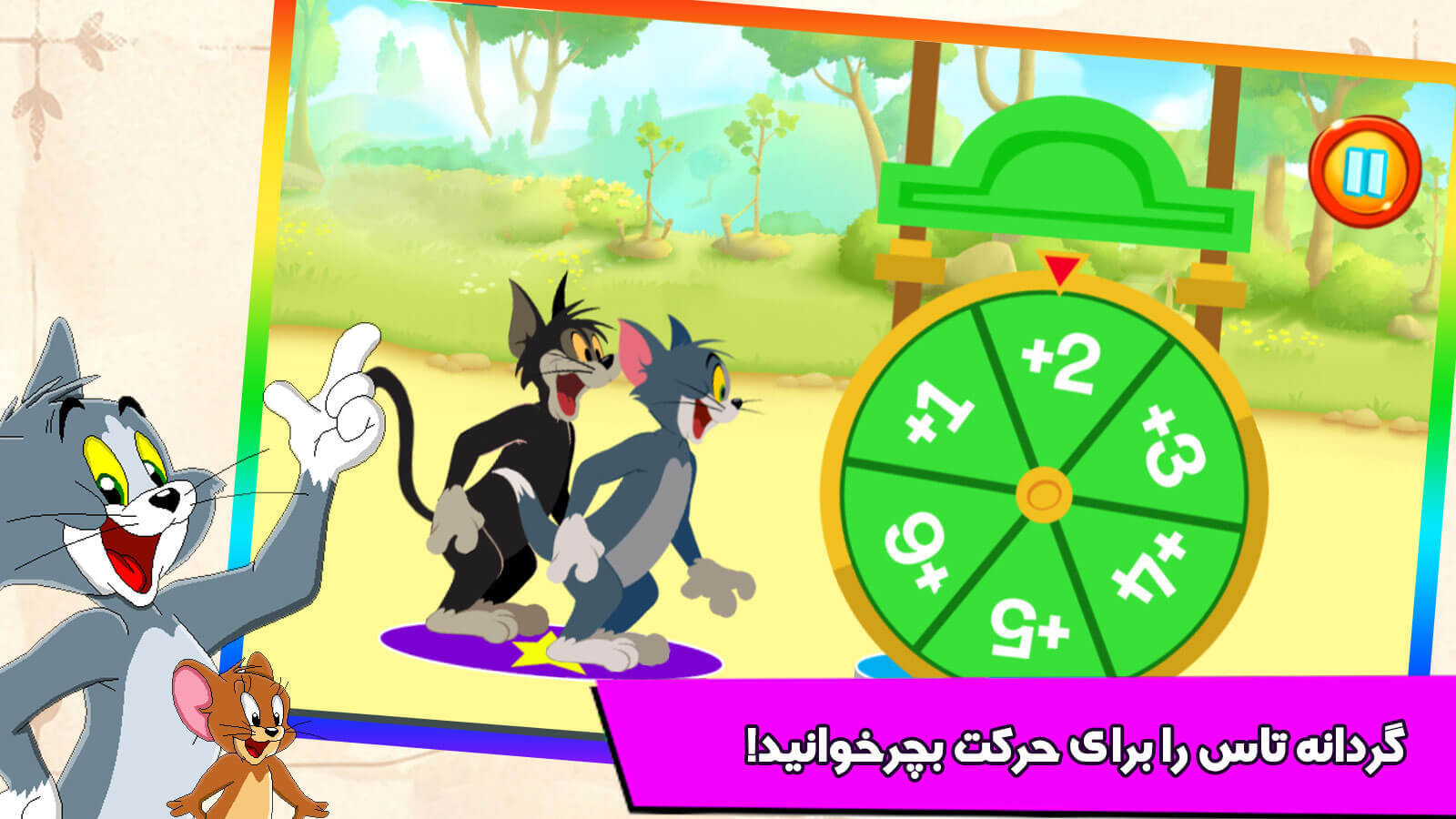 اسکرین شات 2 بازی بازی تام و جری