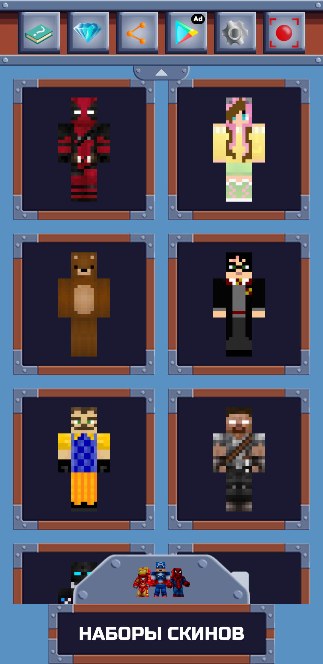 اسکرین شات 1 برنامه Skin Master for Minecraft