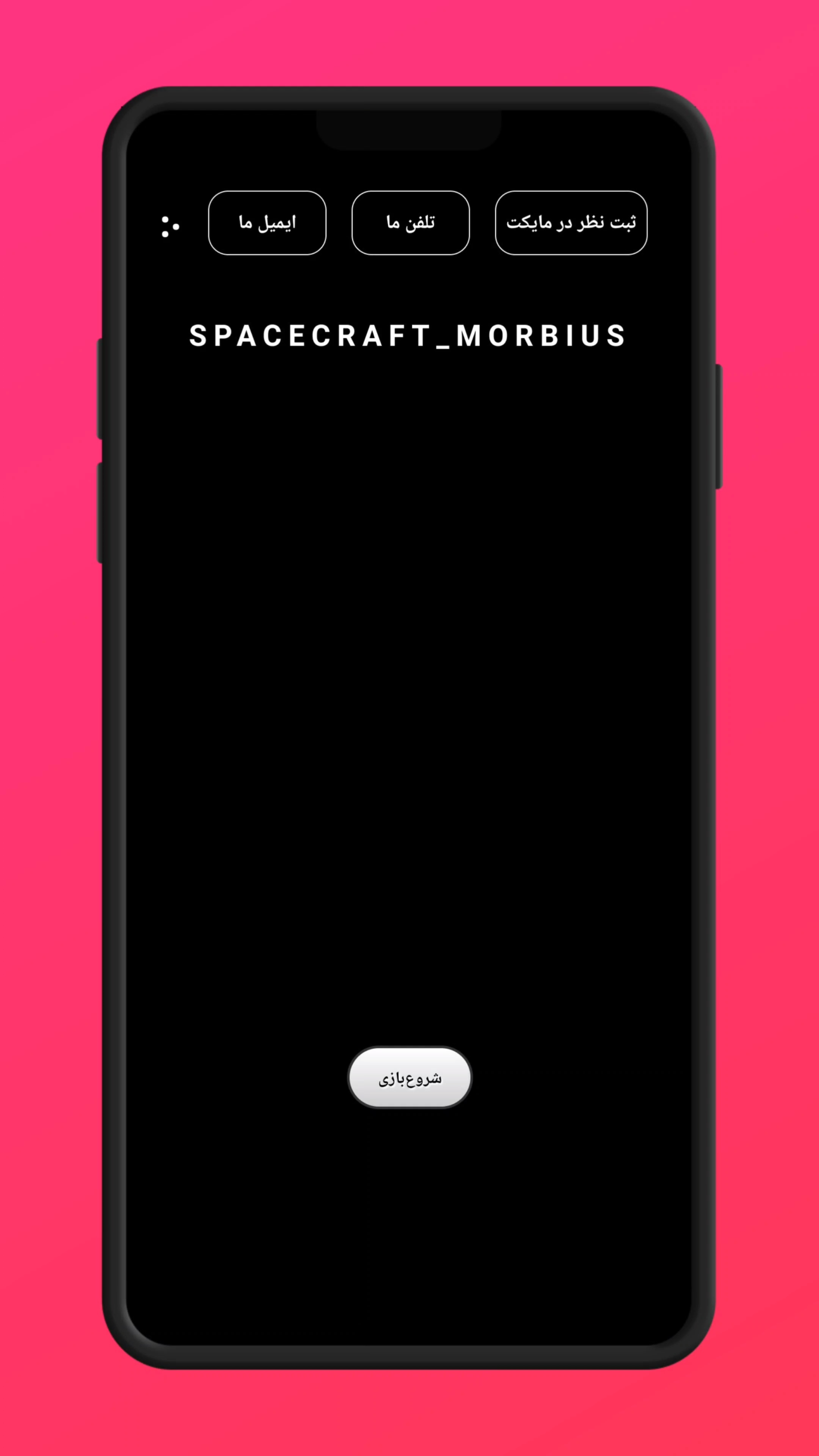 اسکرین شات 1 بازی توپ بازی اسپاک کرافت موربیوص