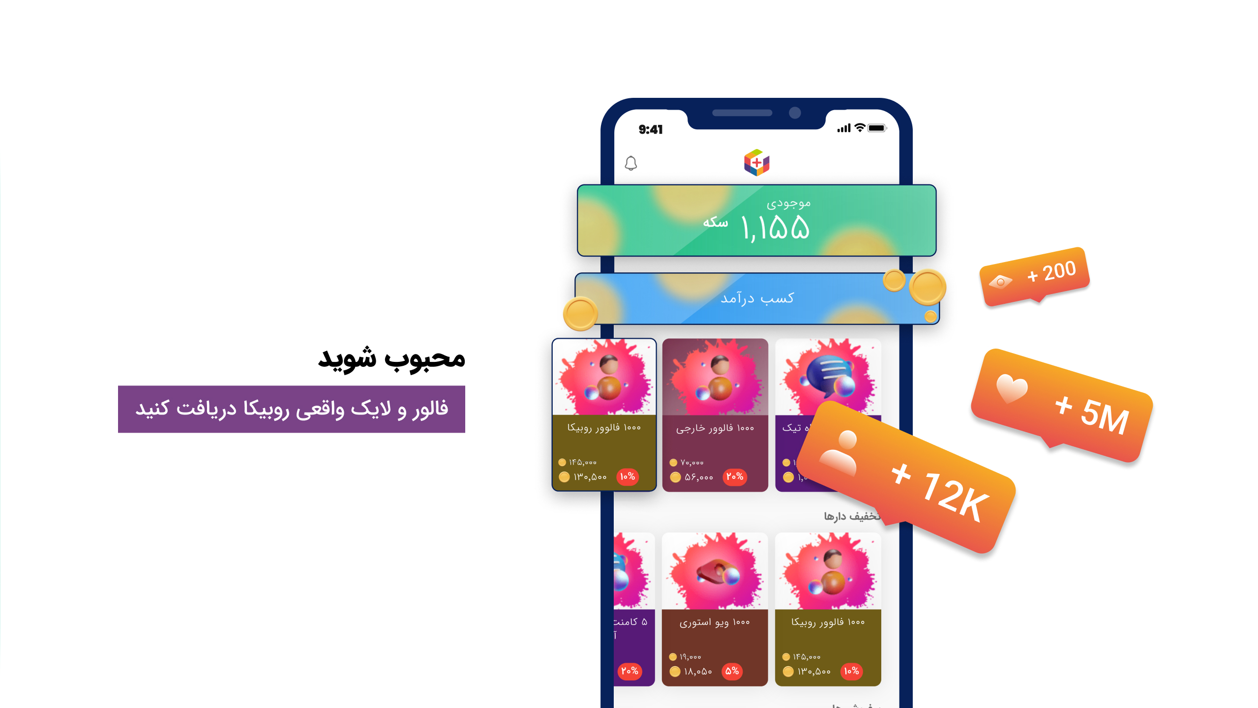 اسکرین شات 1 برنامه روبیکا پلاس فالوور لایک بازدید