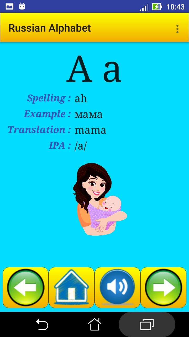 اسکرین شات 1 برنامه Russian alphabet for students