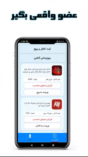 اسکرین شات 1 برنامه فالوور بگیر آپارات