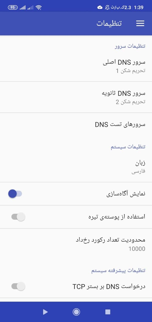 اسکرین شات 3 برنامه تحریم شکن ققنوس