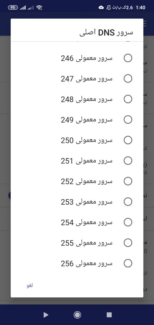 اسکرین شات 6 برنامه تحریم شکن ققنوس