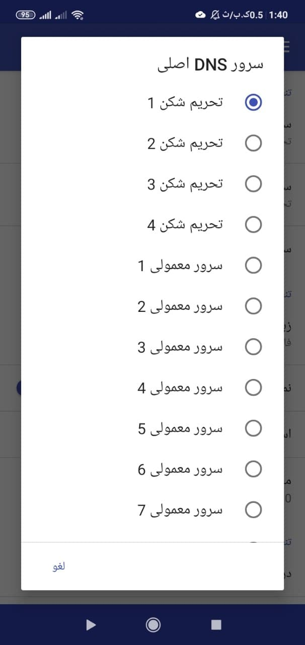 اسکرین شات 5 برنامه تحریم شکن ققنوس