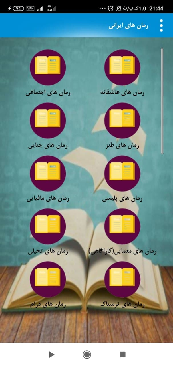 اسکرین شات 2 برنامه رمان خانه (پولی)