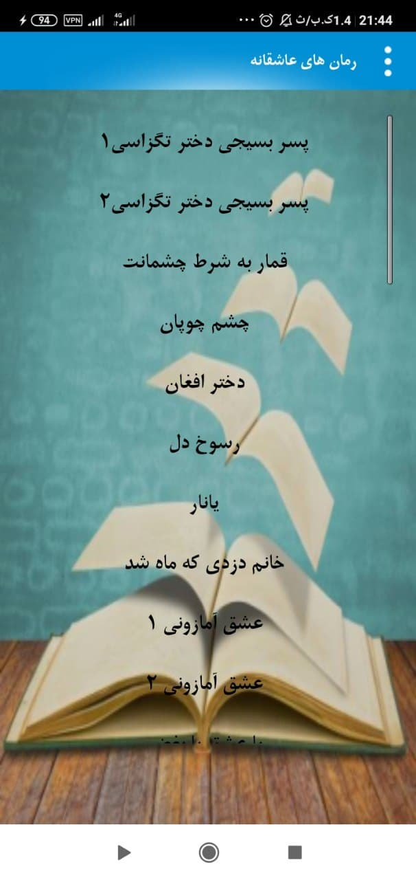 اسکرین شات 3 برنامه رمان خانه (پولی)