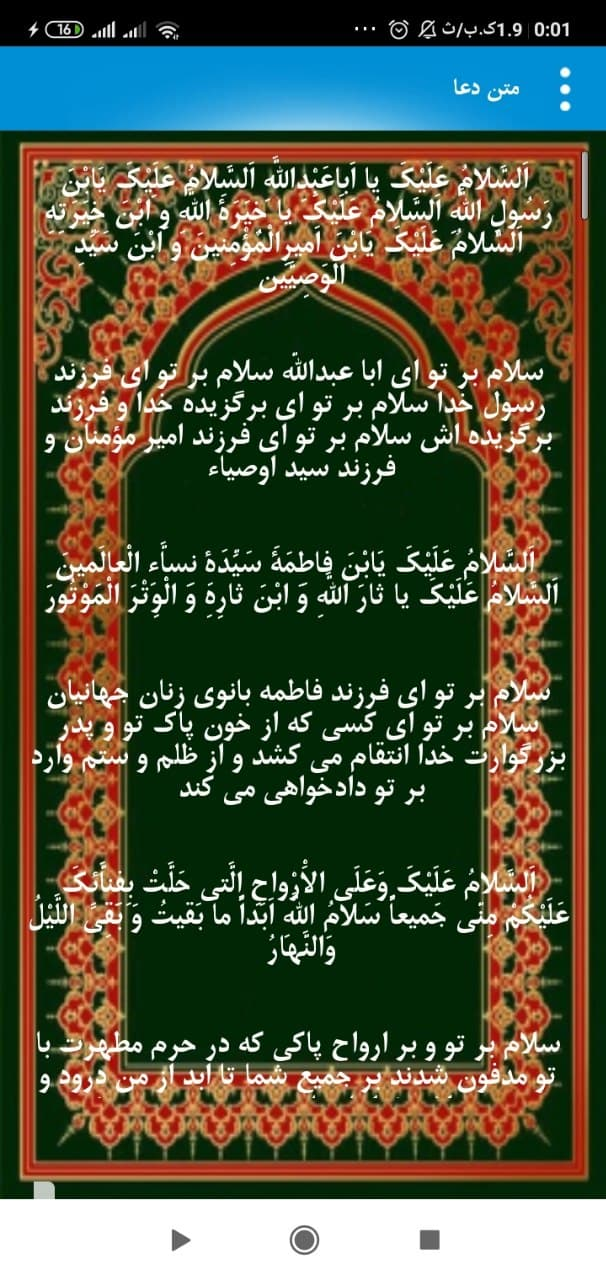 اسکرین شات 2 برنامه زیارت عاشورا