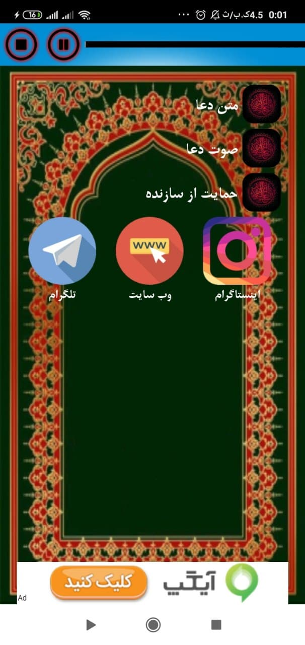 اسکرین شات 3 برنامه زیارت عاشورا