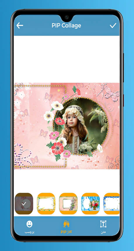 اسکرین شات 8 برنامه قاب گل حرفه ای + ترکیب عکس