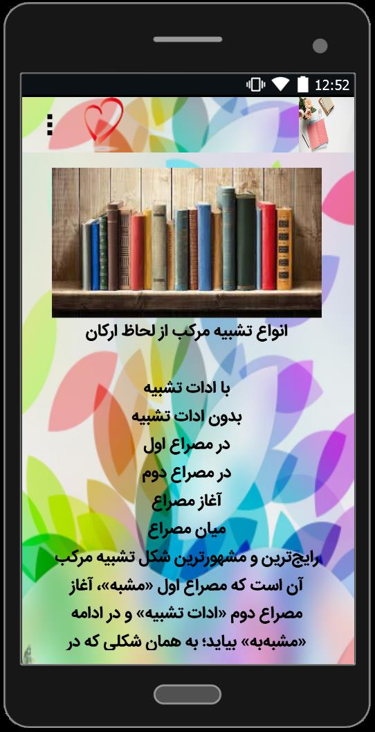 اسکرین شات 5 برنامه آموزش ادات تشبیه