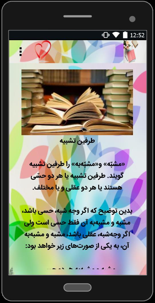 اسکرین شات 1 برنامه آموزش ادات تشبیه