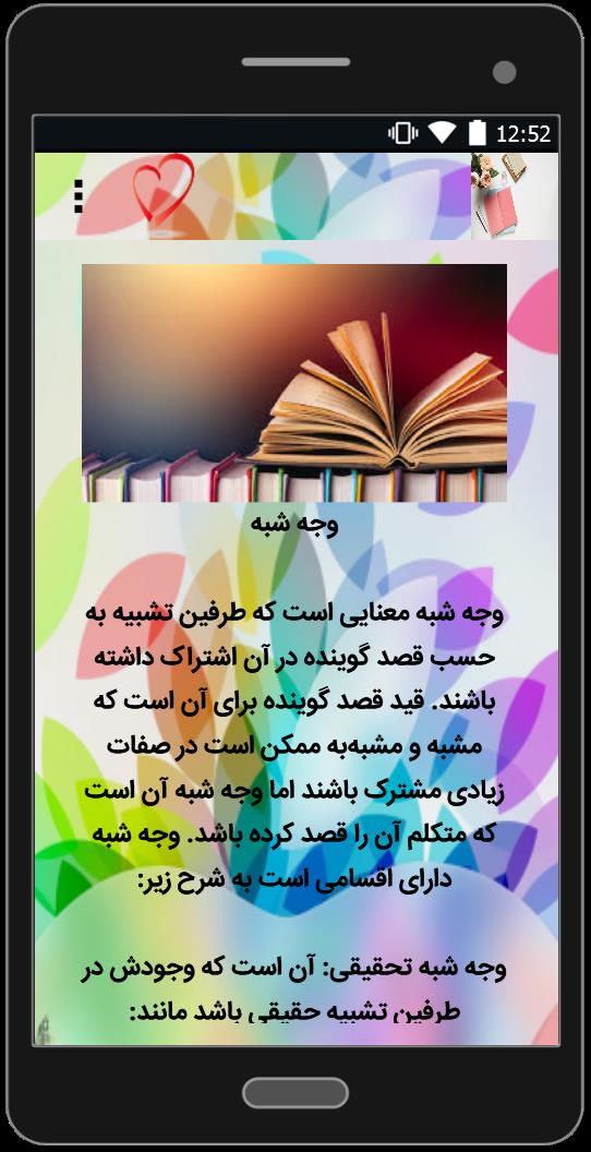 اسکرین شات 3 برنامه آموزش ادات تشبیه