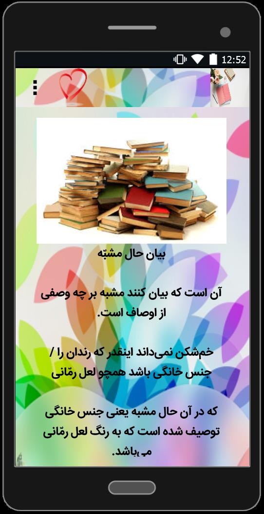 اسکرین شات 4 برنامه آموزش ادات تشبیه