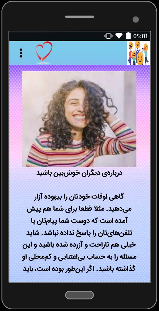 اسکرین شات 2 برنامه آموزش شاد بودن