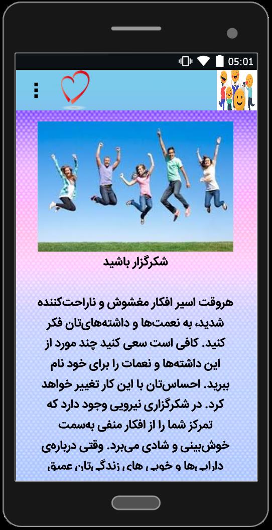 اسکرین شات 4 برنامه آموزش شاد بودن