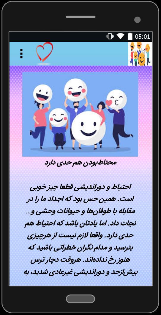 اسکرین شات 3 برنامه آموزش شاد بودن