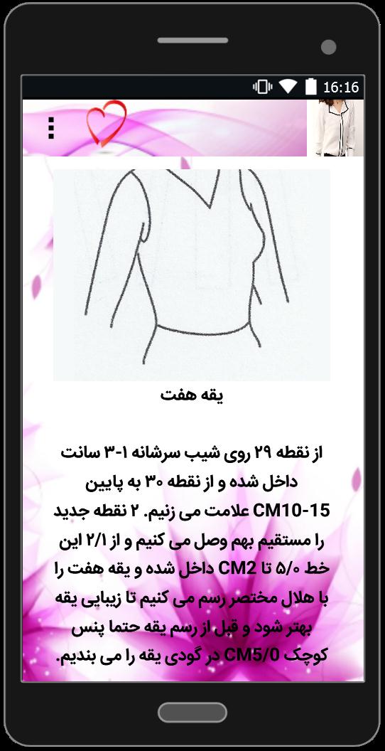 اسکرین شات 2 برنامه آموزش انواع یقه