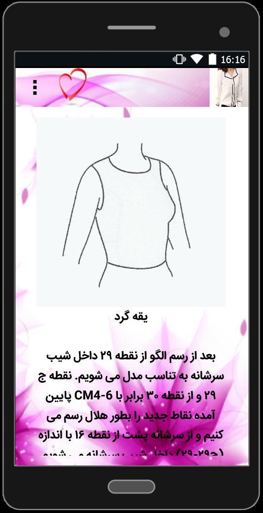 اسکرین شات 1 برنامه آموزش انواع یقه