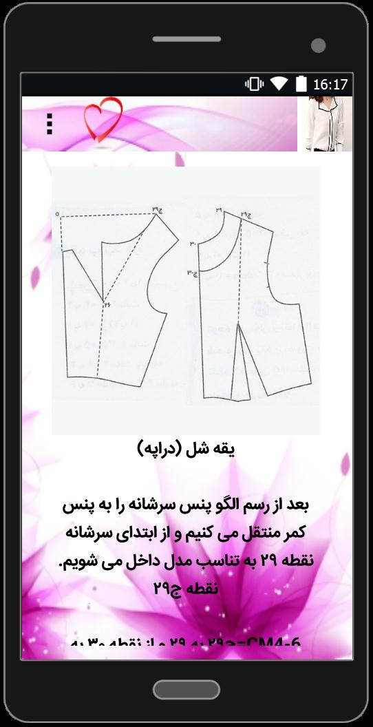 اسکرین شات 5 برنامه آموزش انواع یقه