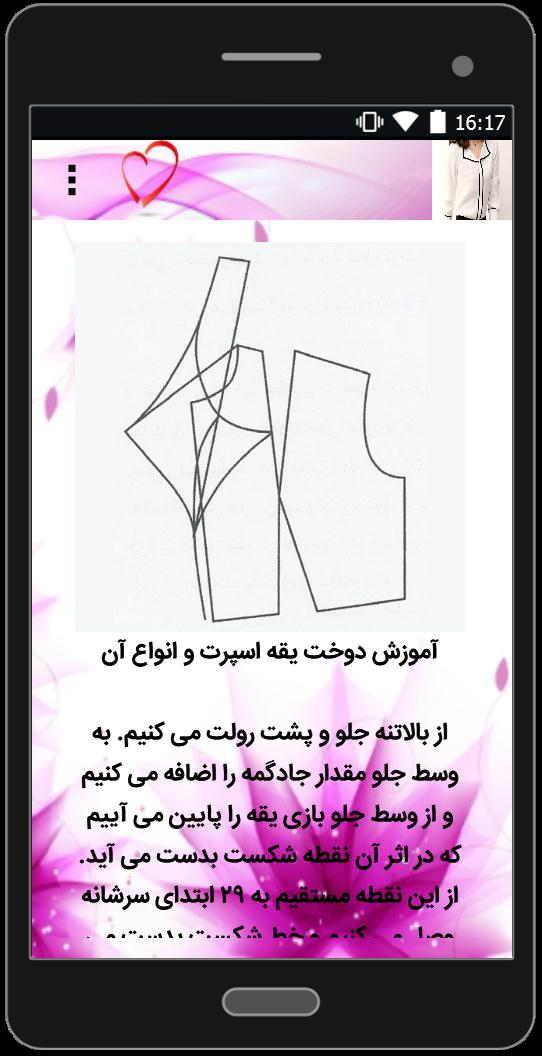 اسکرین شات 4 برنامه آموزش انواع یقه