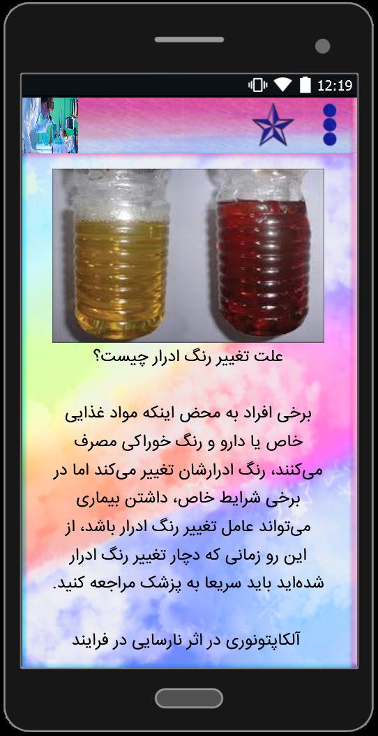 اسکرین شات 4 برنامه بیماری ادرار سیاه