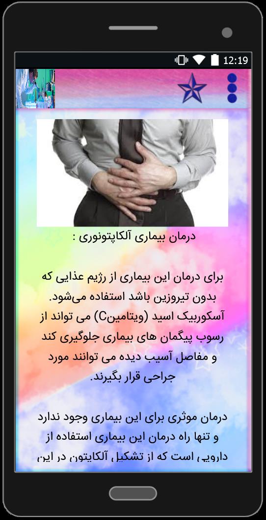 اسکرین شات 5 برنامه بیماری ادرار سیاه