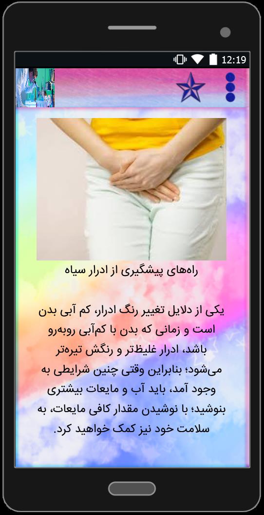 اسکرین شات 1 برنامه بیماری ادرار سیاه