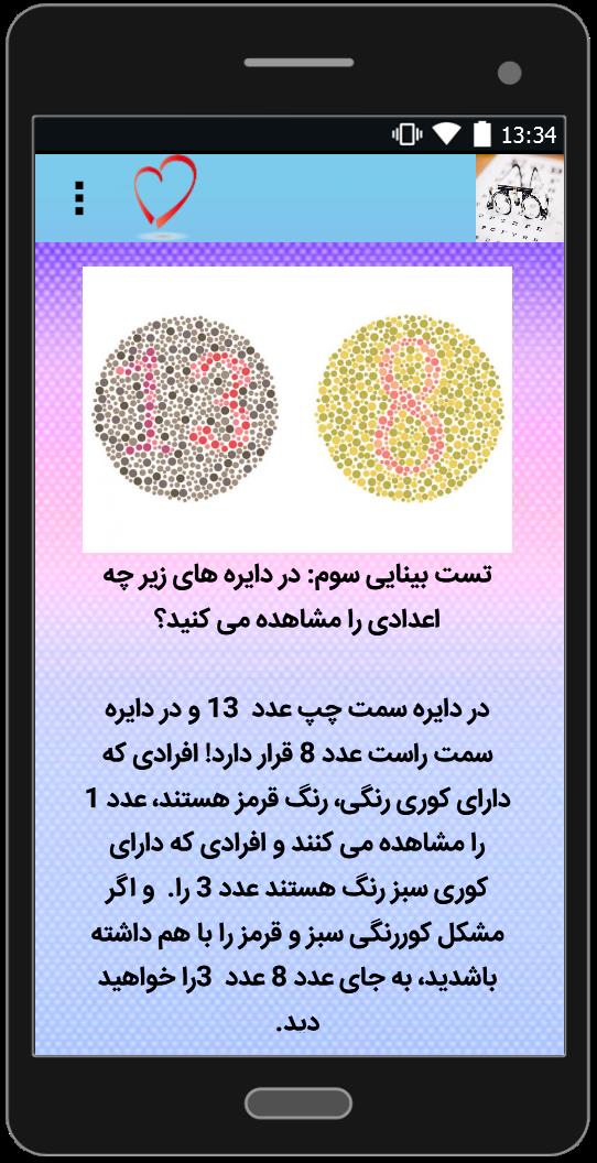 اسکرین شات 3 برنامه تست بینایی سنجی