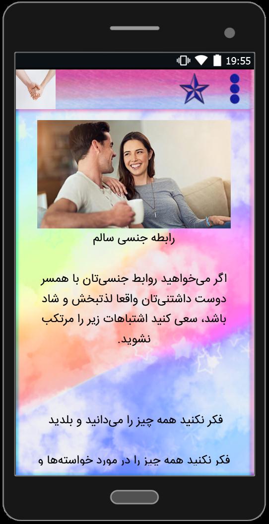 اسکرین شات 3 برنامه دانستنی های زناشویی
