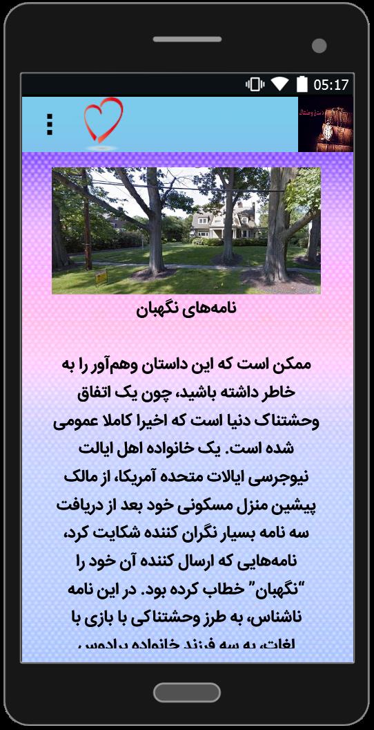 اسکرین شات 2 برنامه داستان های وحشتناک (+18)