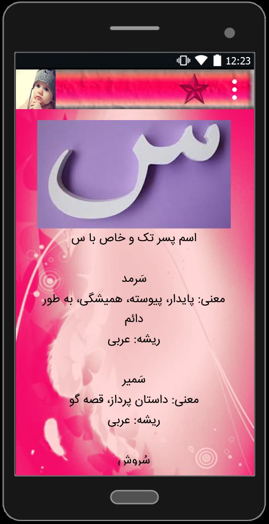 اسکرین شات 4 برنامه اسم پسر خاص و امروزی