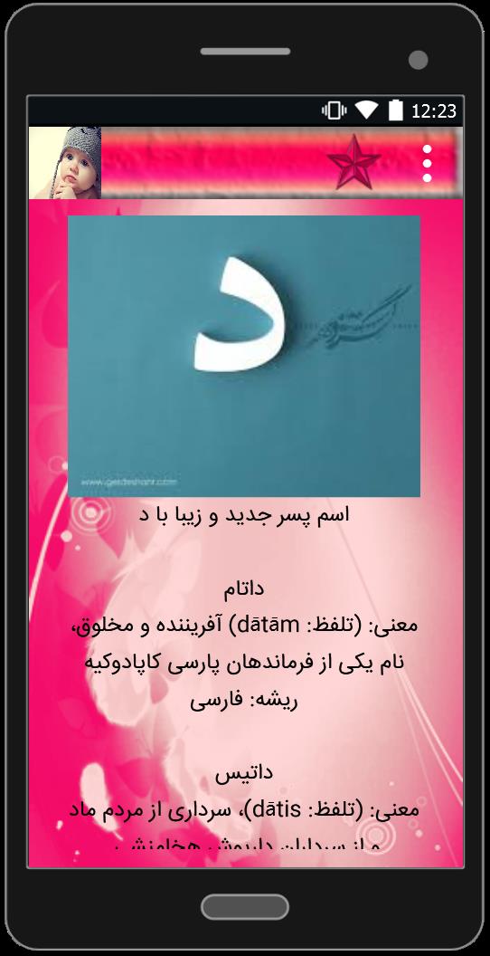 اسکرین شات 3 برنامه اسم پسر خاص و امروزی